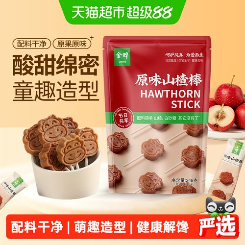 金晔低钠山楂棒棒糖卡通独立包装