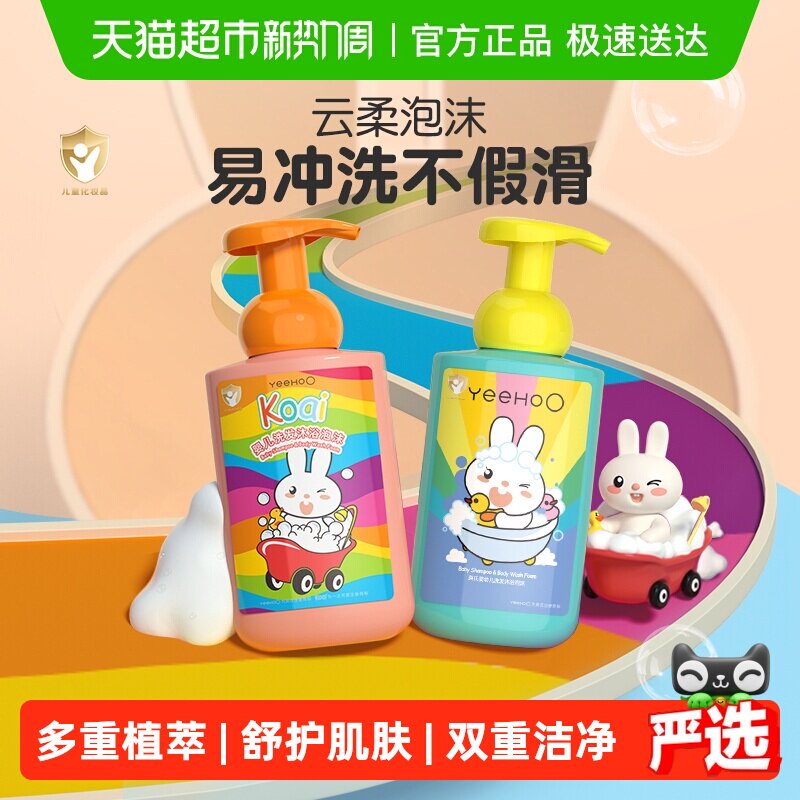 英氏婴儿儿童沐浴露洗发水二合一宝宝专用温和洁净沐浴乳泡沫