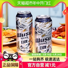 1罐听装 重磅新品 体验尝鲜清爽贵族白啤 乌苏啤酒白啤500ml