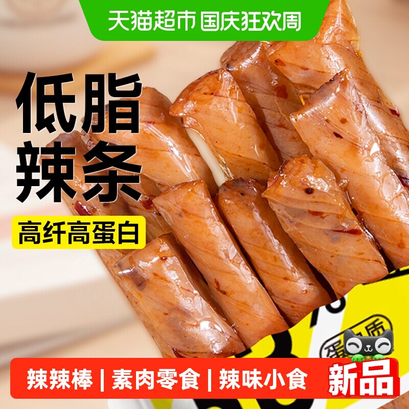 0低脂荞麦辣条豆皮牛筋豆干素肉手撕卡减孕妇健身辣棒解馋零食品