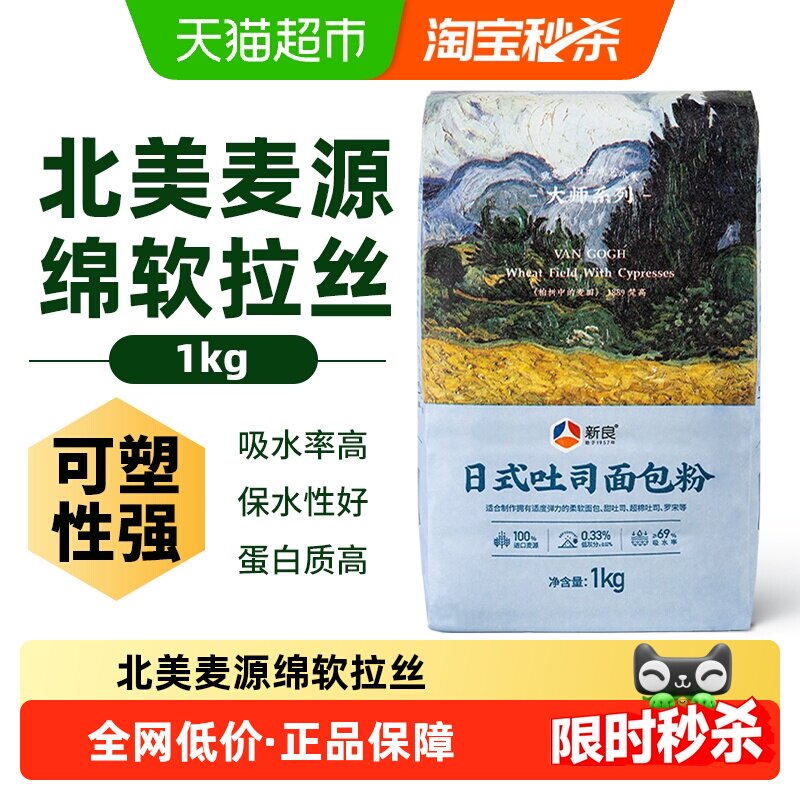 新良大师日式吐司面包粉1kg高筋面粉家用烘焙原料专用小麦面包粉