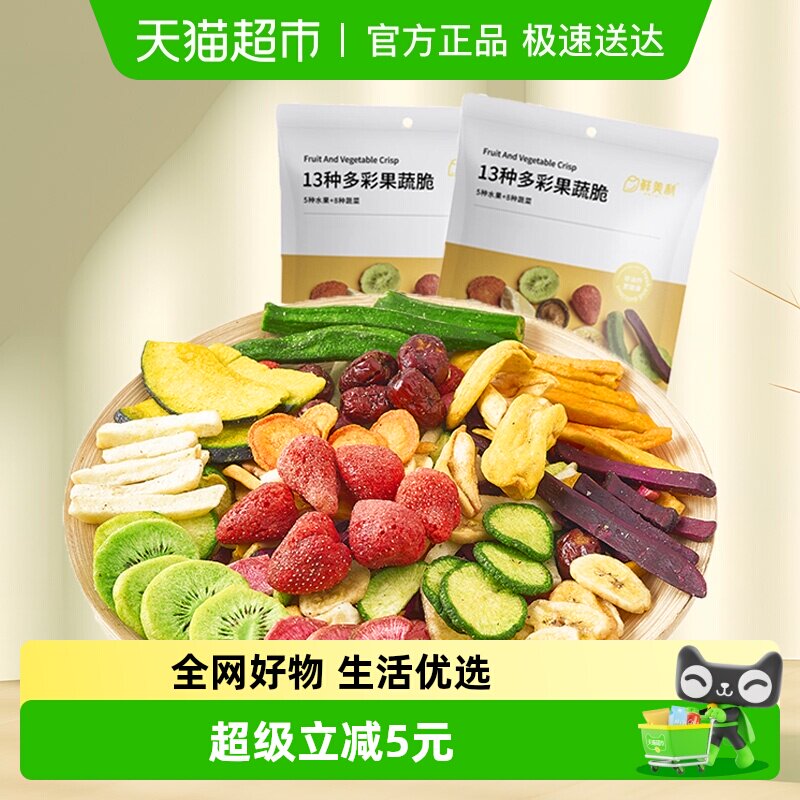 鲜美利13种果蔬干综合脆水果脆200g*2袋果蔬无花果草莓休闲零食