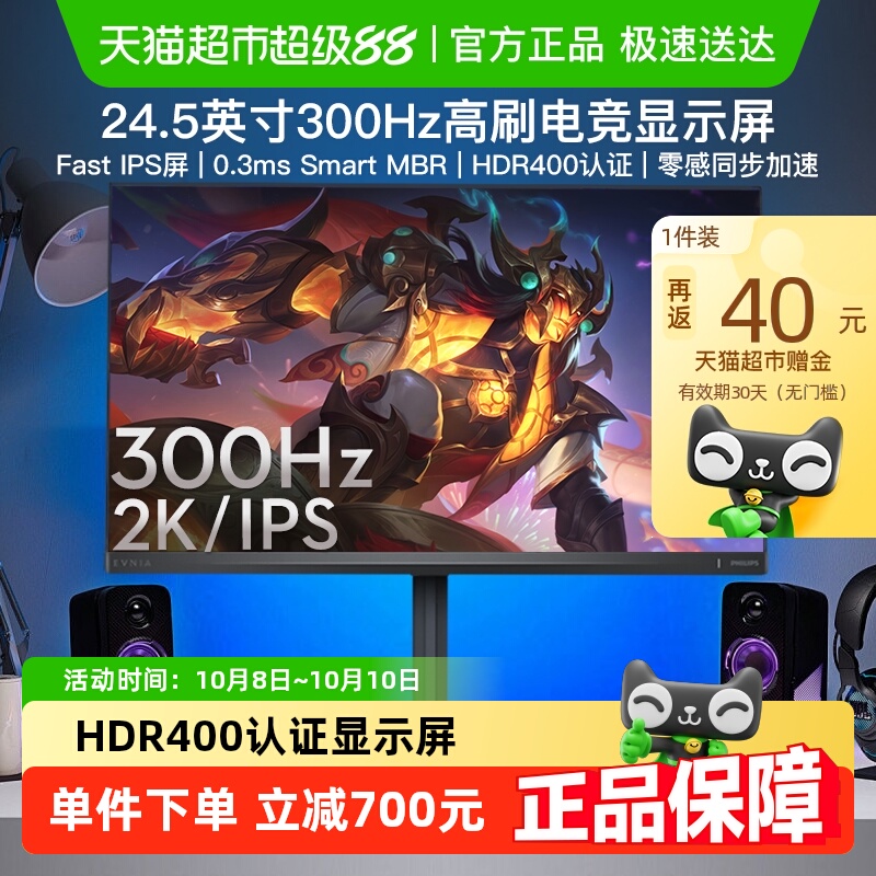 飞利浦24.5英寸2K300Hz显示器