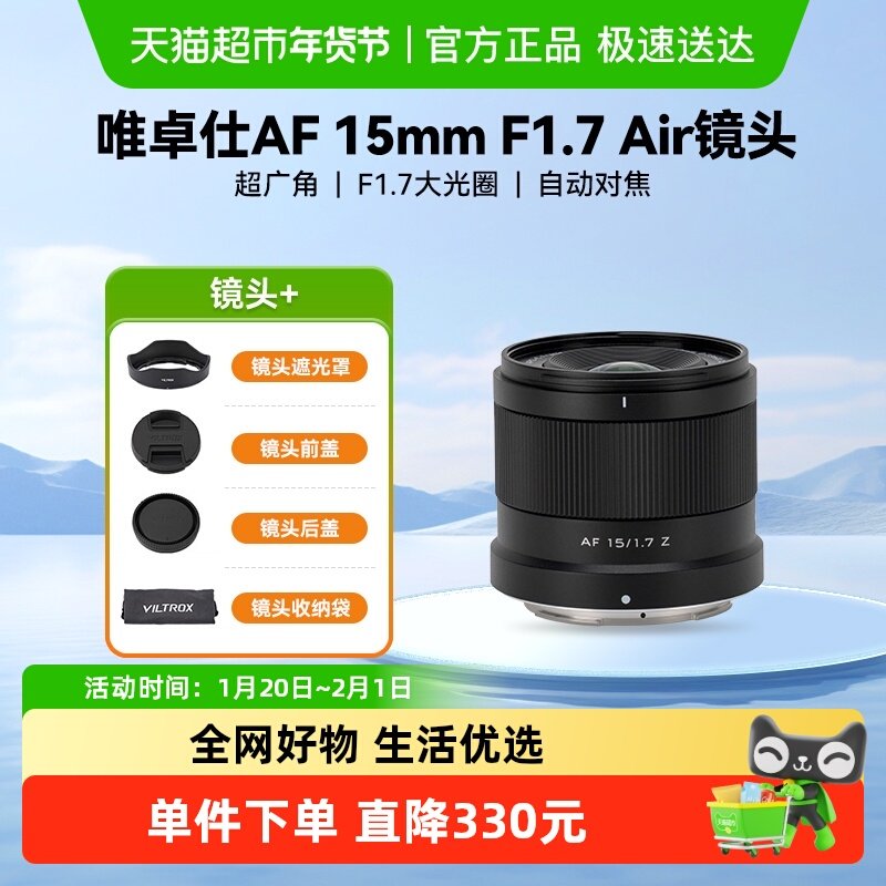 唯卓仕AF 15mm F1.7 Air 半画幅镜头广角人像大光圈适用索尼口,数码相机/单反相机/摄像机,单反镜头,淘宝优惠券,粉丝福利购,淘宝优惠卷