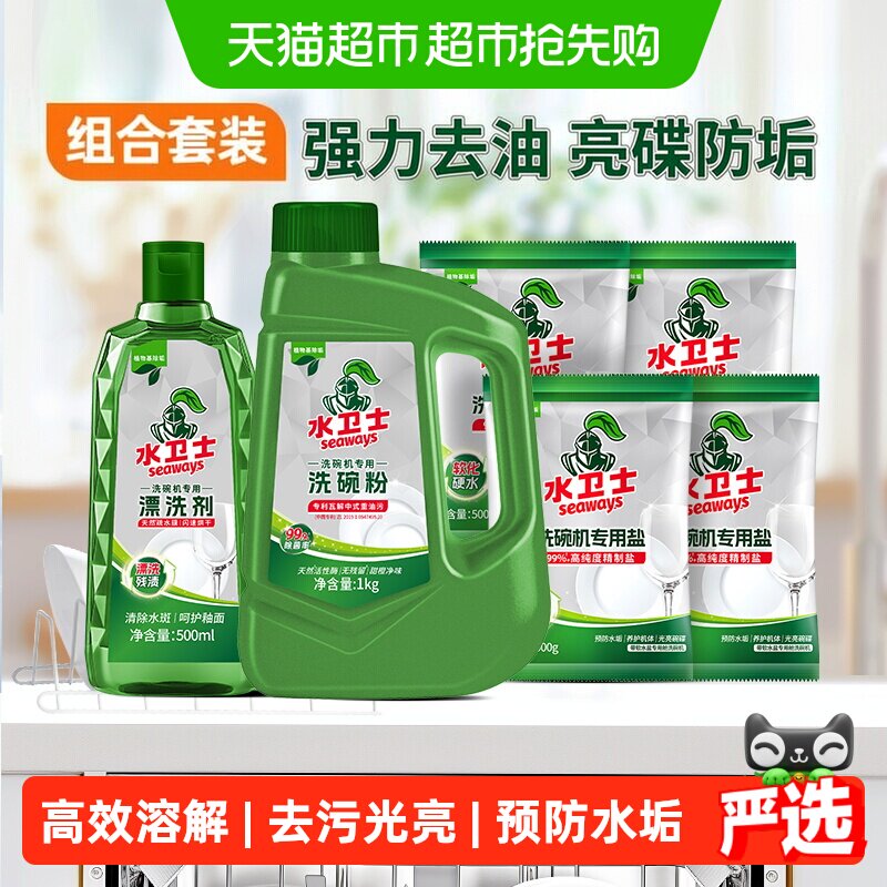 水卫士洗碗机专用洗碗粉漂洗剂洗碗盐机用亮碟剂预防水垢3.5kg
