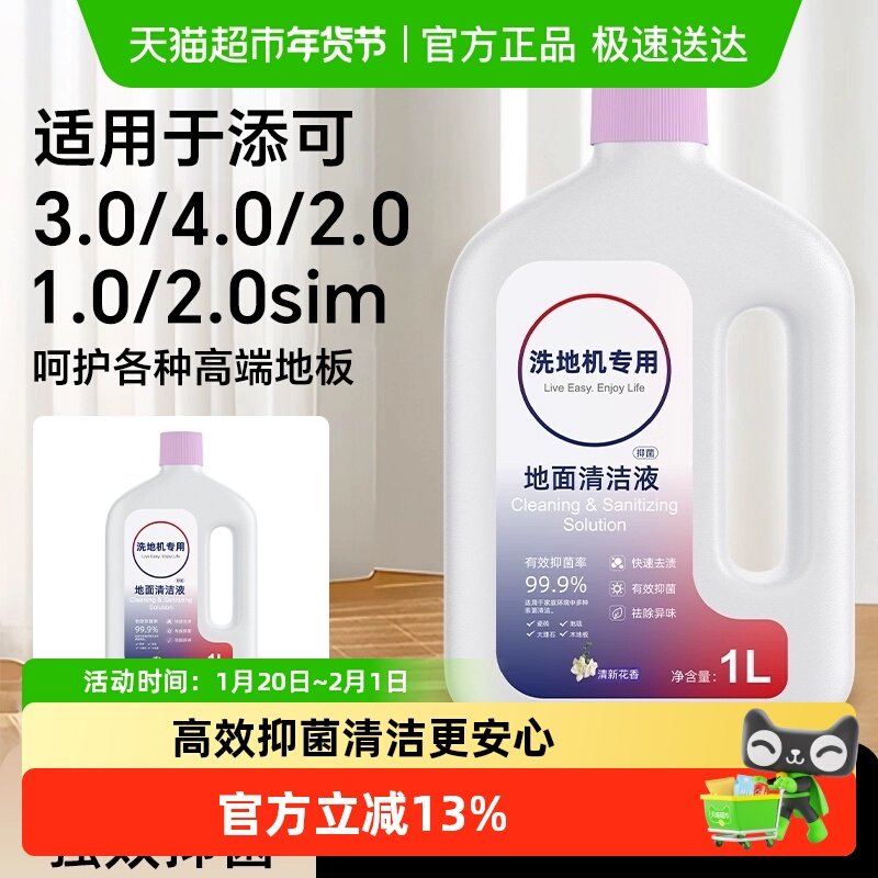 适用于添可地面清洁液芙万洗地机配件1.0/2.0/3.0抑菌清洗剂耗材,生活电器,洗地机配件/耗材,淘宝优惠券,粉丝福利购,淘宝优惠卷