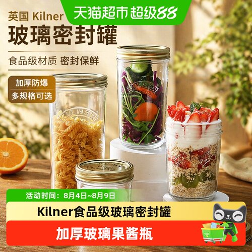 kilner食品级无铅玻璃密封罐