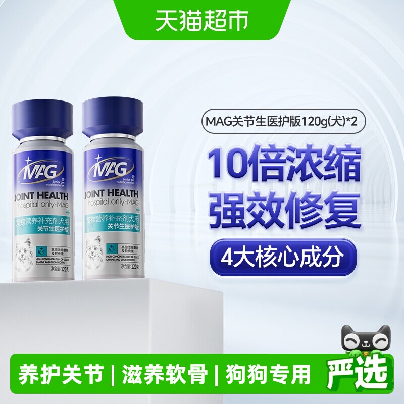 MAG关节生医护版狗狗专用护关节
