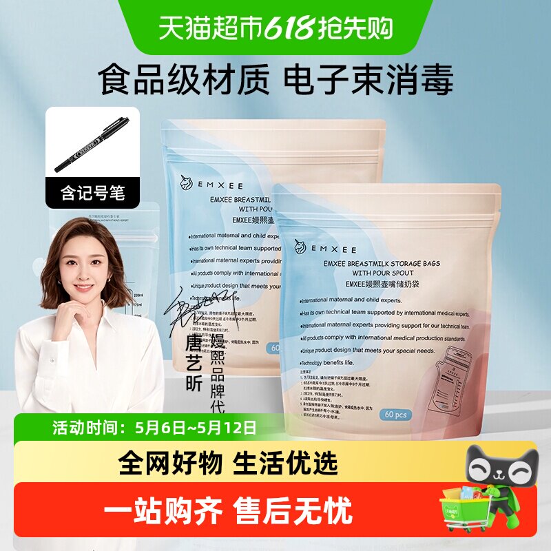 嫚熙储奶袋母乳保鲜袋存奶袋一次性储存分装袋