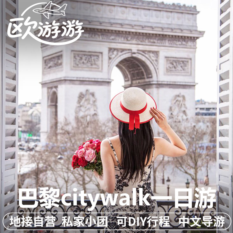 法国巴黎旅游中文地陪导游一日游歌剧院圣母院卢浮宫凯旋门橘园