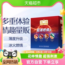 第六感超薄避孕套超滑冰火一体情趣带刺安全套男用大颗粒36只