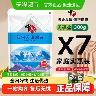 7低钠高钾食用盐家用正品 中盐未加碘低钠天山湖盐300g 调味食盐