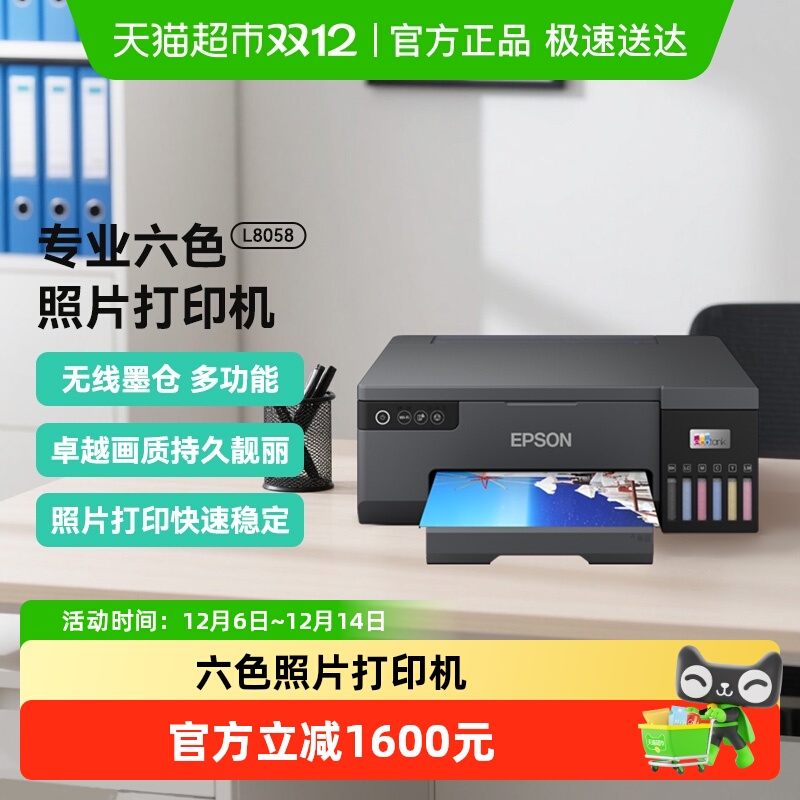 爱普生照片打印6色喷墨打印机