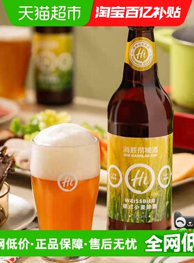 海底捞啤酒瓶经典德式小麦500ML*12瓶精酿整箱口感纯正