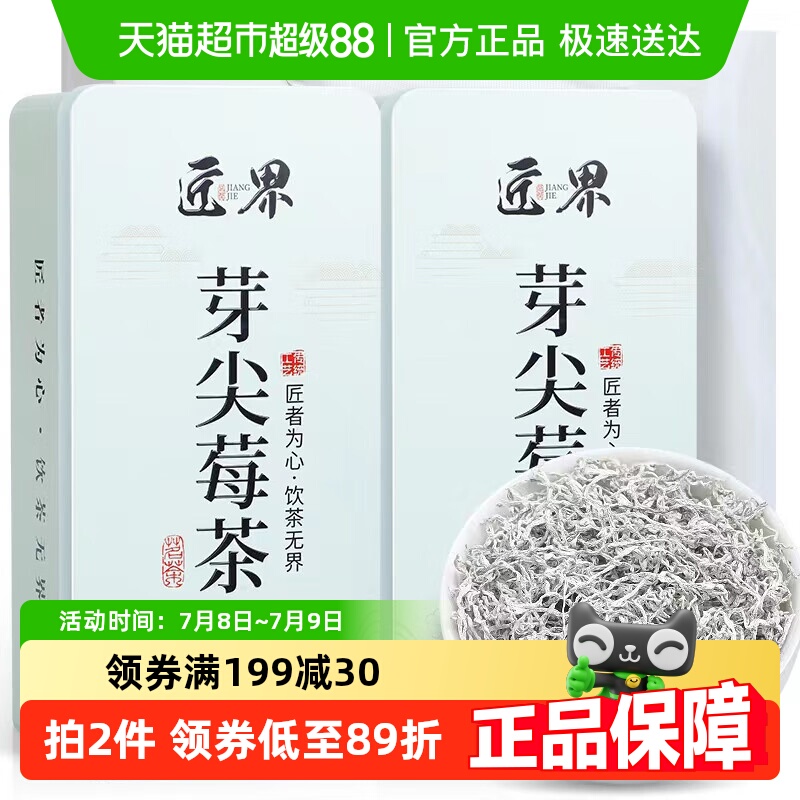 匠界张家界芽尖莓茶土家龙须藤茶
