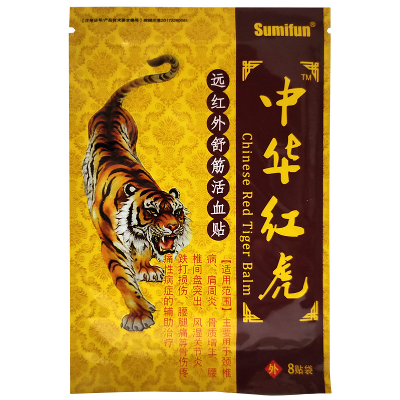 80贴中华红虎远红外舒筋活血贴膏