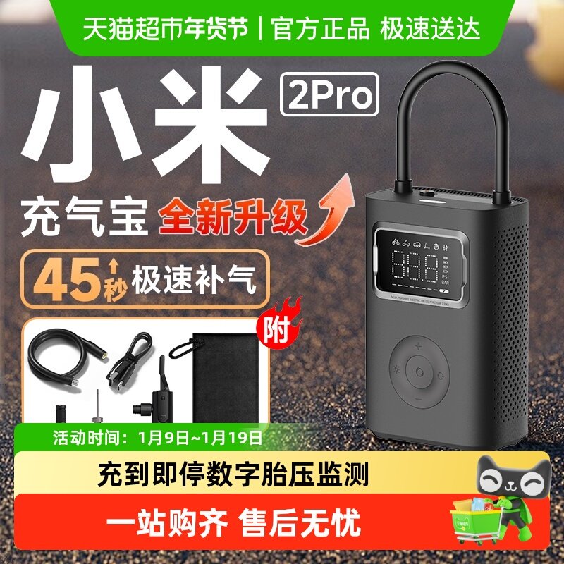 小米米家充气宝2Pro车载充气泵汽车自行车打气筒便携式