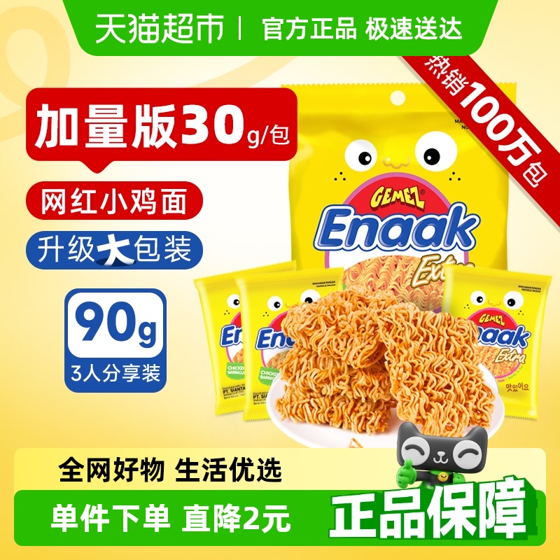 印尼GEMEZ膨化零食小吃