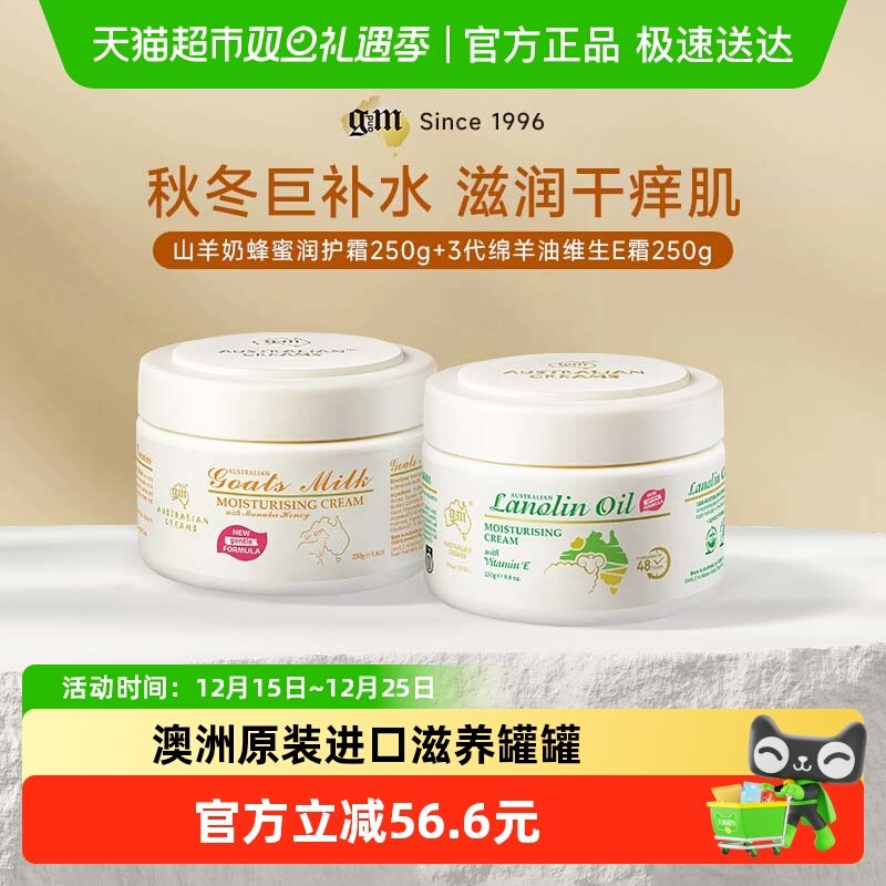 澳芝曼绵羊油山羊奶蜂蜜面霜乳液