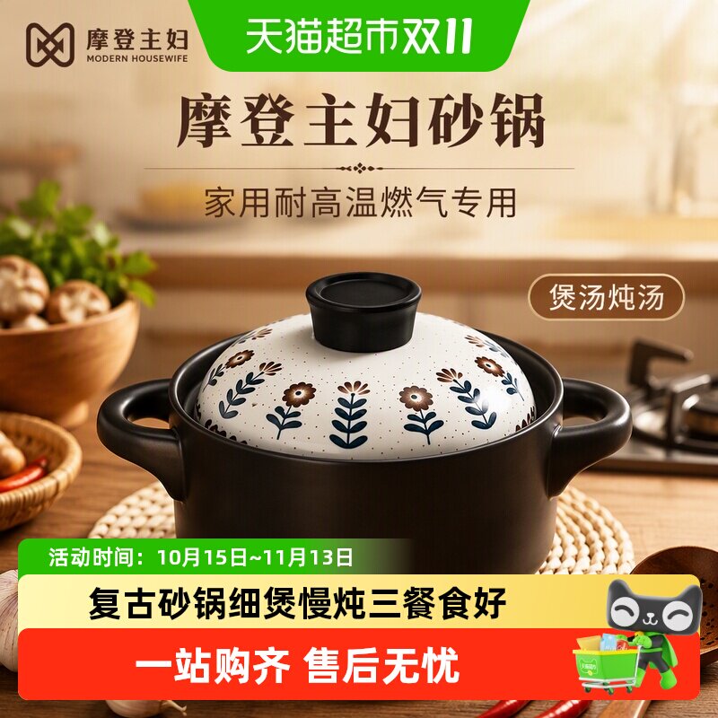 摩登主妇砂锅家用耐高温燃气煤气灶专用煲汤炖汤土锅陶瓷沙锅炖锅