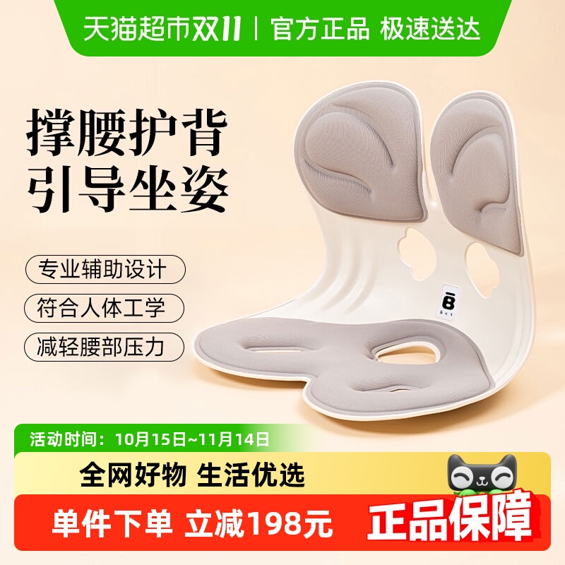 BKT护腰久坐不累神器办公用品
