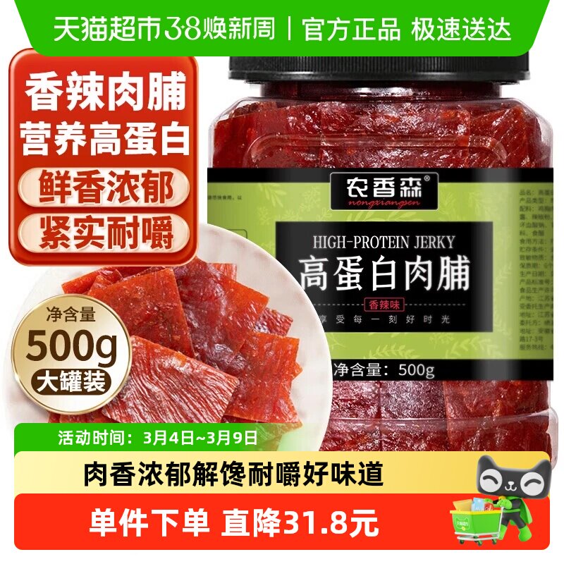 农香森正宗靖江手撕肉脯香辣蜜汁原味鸡猪肉脯干即食宿舍休闲零食