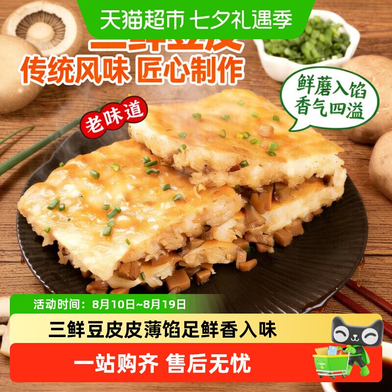 顺丰上门武汉三鲜豆皮传统风味糯米香菇鲜肉早餐点心小吃
