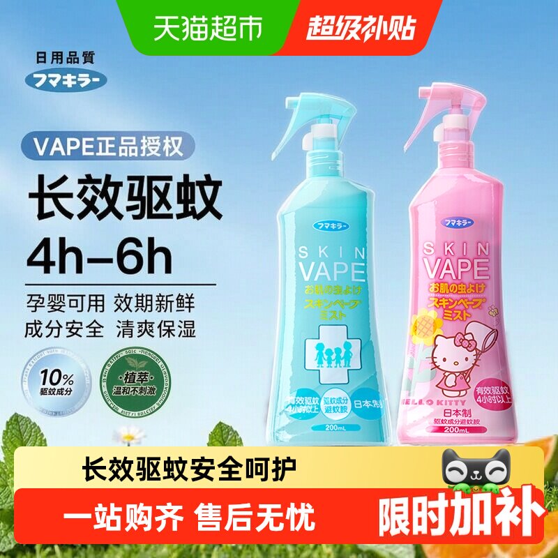VAPE日本未来驱蚊喷雾4小时母婴图片