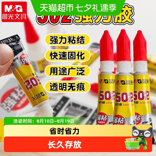 晨光502强力胶水瞬间即干