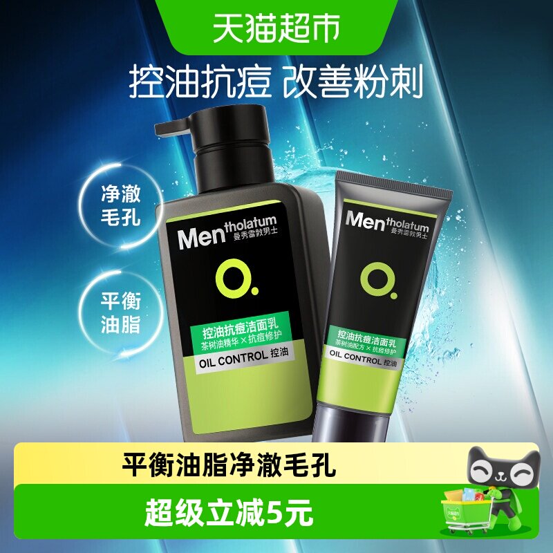 包邮曼秀雷敦洗面奶男士控油抗痘洁面乳控油面部清洁加量装