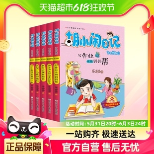 胡小闹日记第二辑共5册乐多多儿童文学书籍课外书阅读畅销书籍