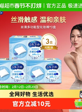 Silcot/舒蔻尤妮佳丝滑型化妆棉补水多功能洁面湿敷卸妆棉82片*3