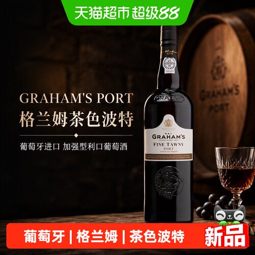 GRAHAM’SPORT格兰姆茶色波特酒