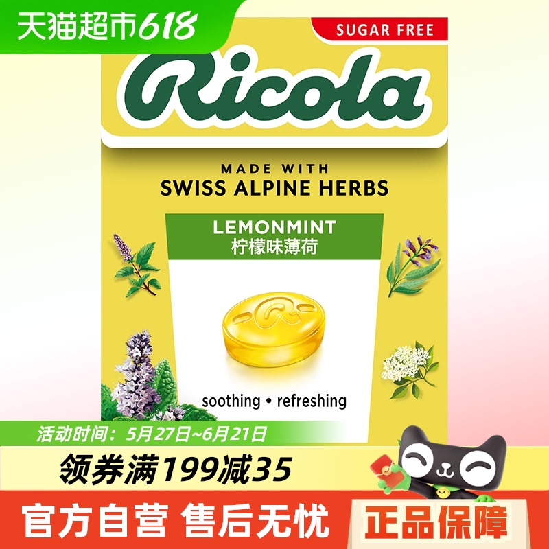 【进口】利口乐无糖柠檬薄荷味润喉糖糖果小盒装便携分享