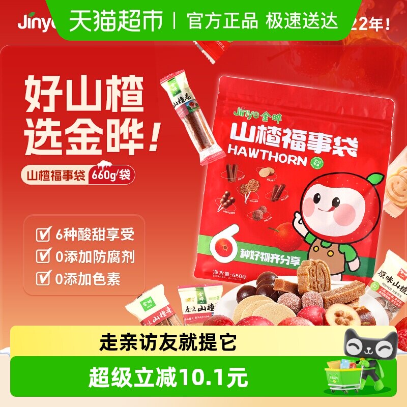 金晔山楂福事袋山楂条球片卷串串果肉棒大礼包新年礼包零食