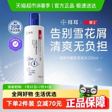 康王去屑控油止痒洗发水清爽净澈二硫化硒洗发液头皮清洁洗发液