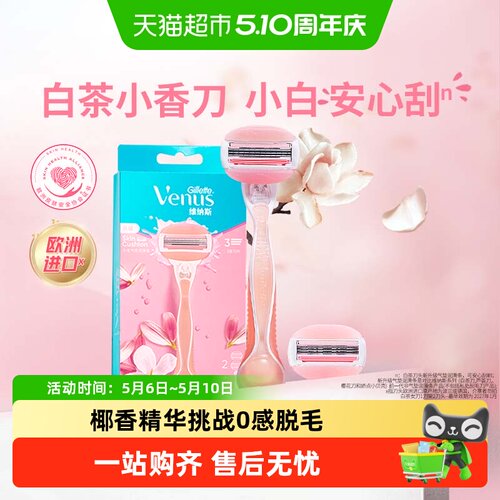 吉列维纳斯椰椰刀头剃毛器