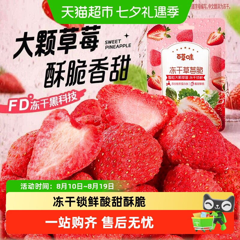 百草味冻干草莓脆水果干草莓脆果脯办公室小零食即食品草莓干