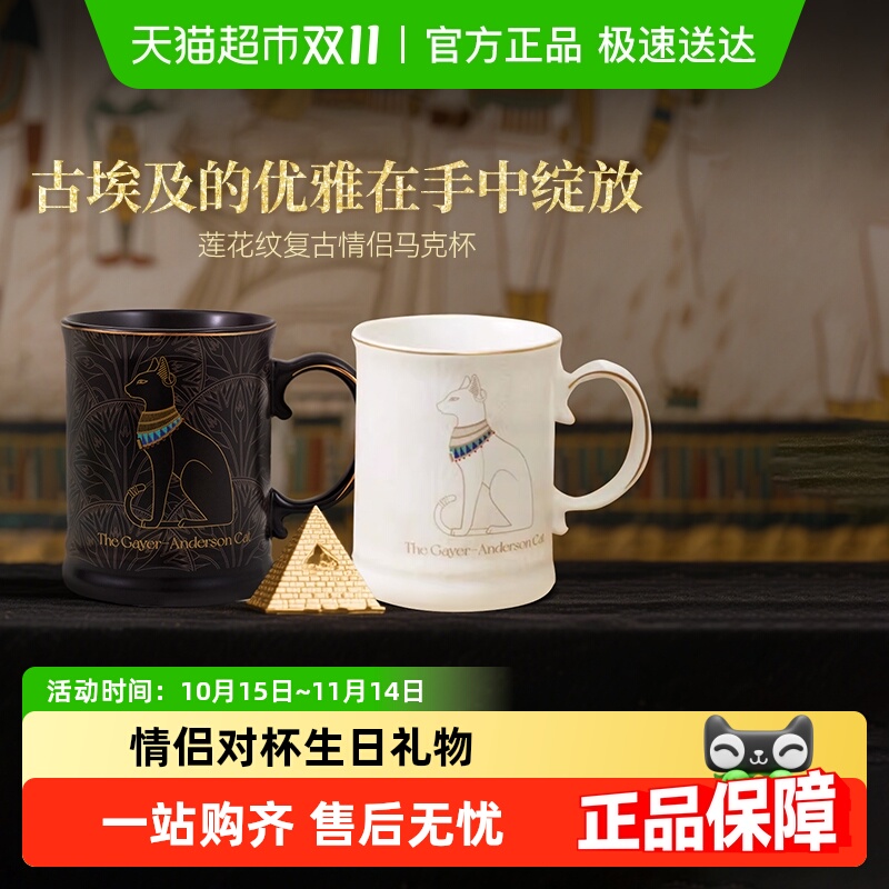 大英博物馆安德森猫情侣马克杯