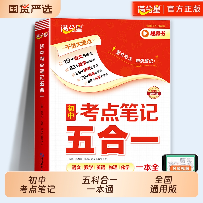 满分星初中考点笔记五合一
