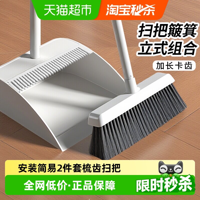 扫把套装扫地帚簸箕组合家用笤帚2026新款垃圾铲学生宿舍扫地神器
