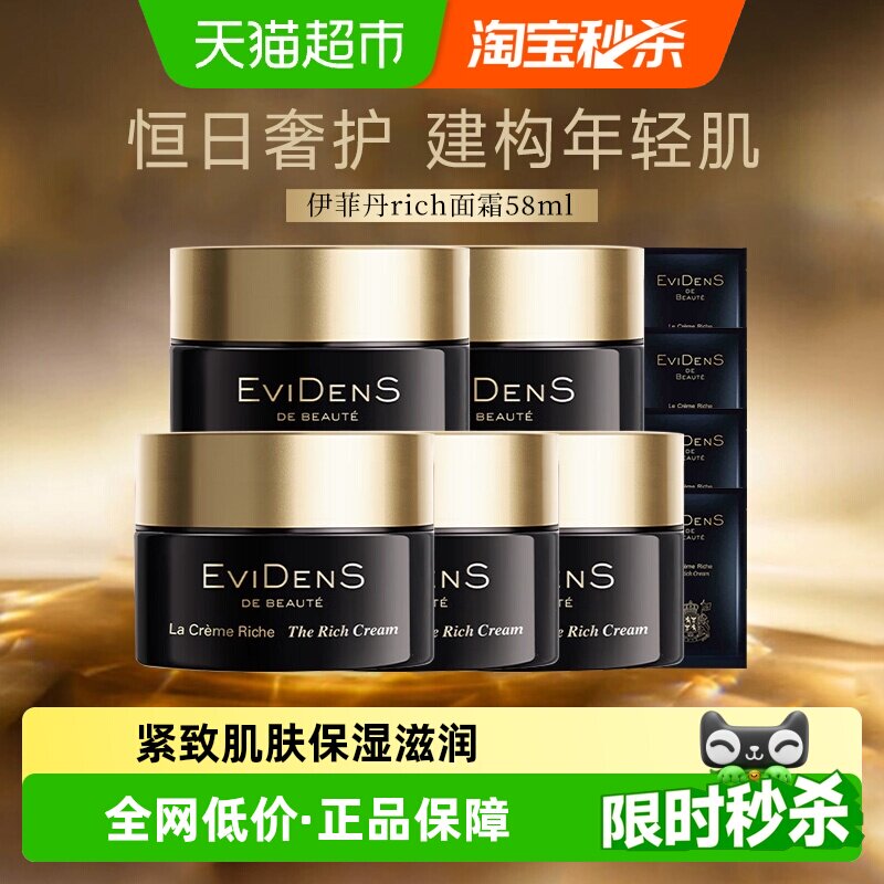 【下拉详情优惠】EviDenS伊菲丹rich面霜超级面膜敏感肌修护送礼