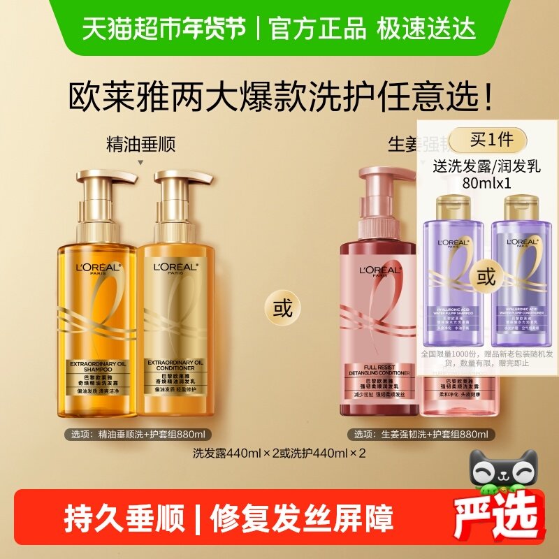 【下拉享淘金币优惠】欧莱雅大金瓶生姜洗护套装柔顺干枯强韧发根
