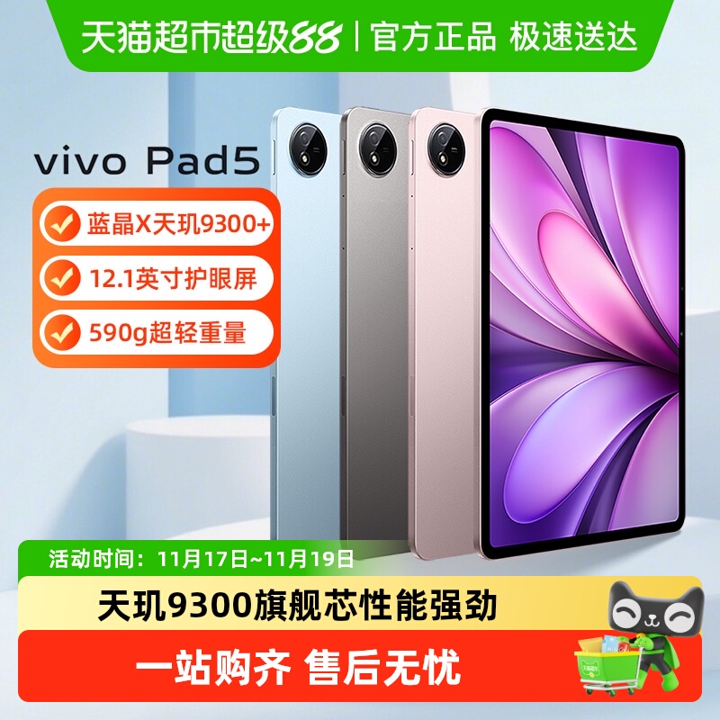 vivo Pad5 12.1Ӣ ƽ 9300+ ҳ 8GB+128GB