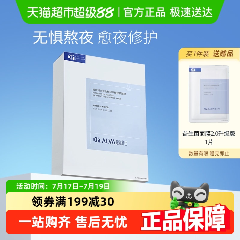 瑷尔博士补水保湿维稳修护面膜