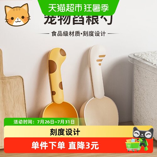 CrazyHost/疯狂的主人猫粮勺