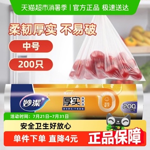妙洁一次性保鲜袋食品级卫生点断式 20cm保鲜膜 中号装 30cm