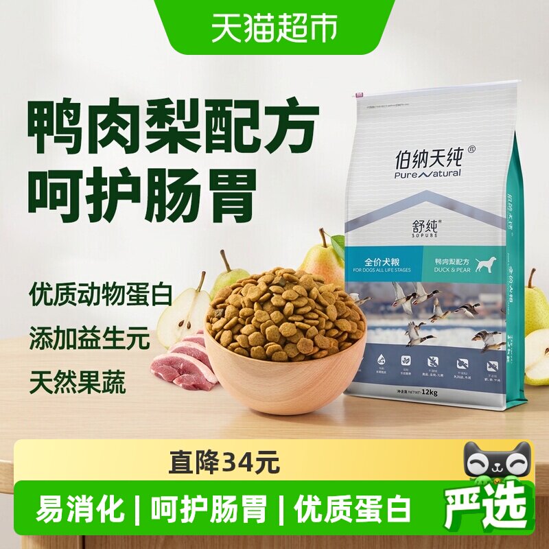 伯纳天纯舒纯鸭肉梨犬粮12kg 393元 - 86线报