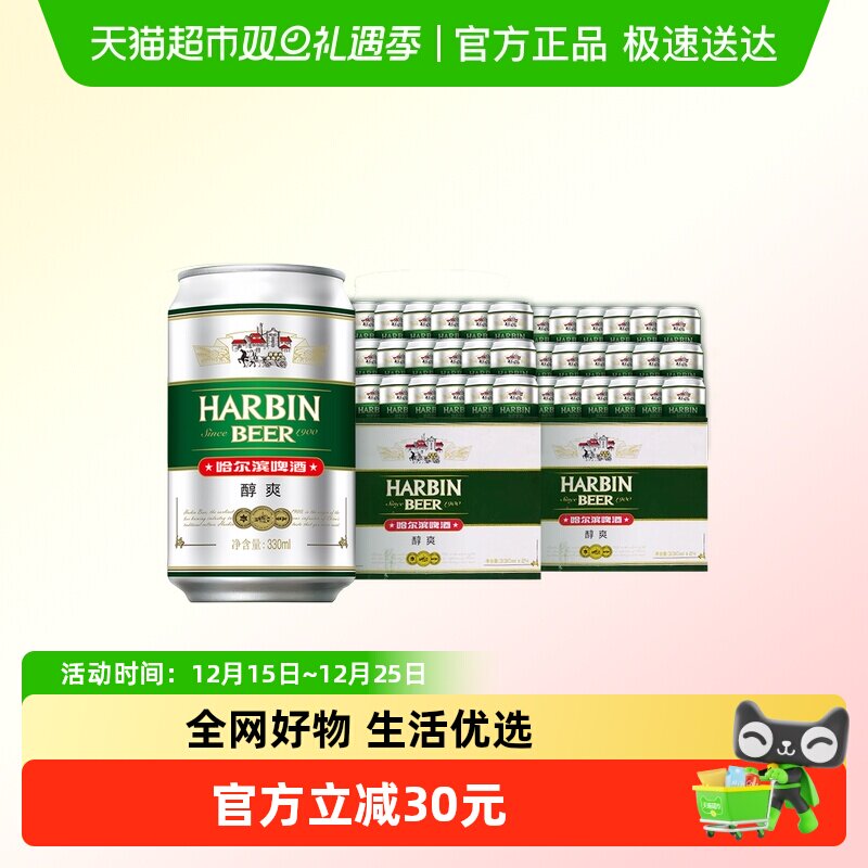 哈尔滨啤酒哈啤醇爽9度330ml*24听*2箱听装整箱啤酒组合装