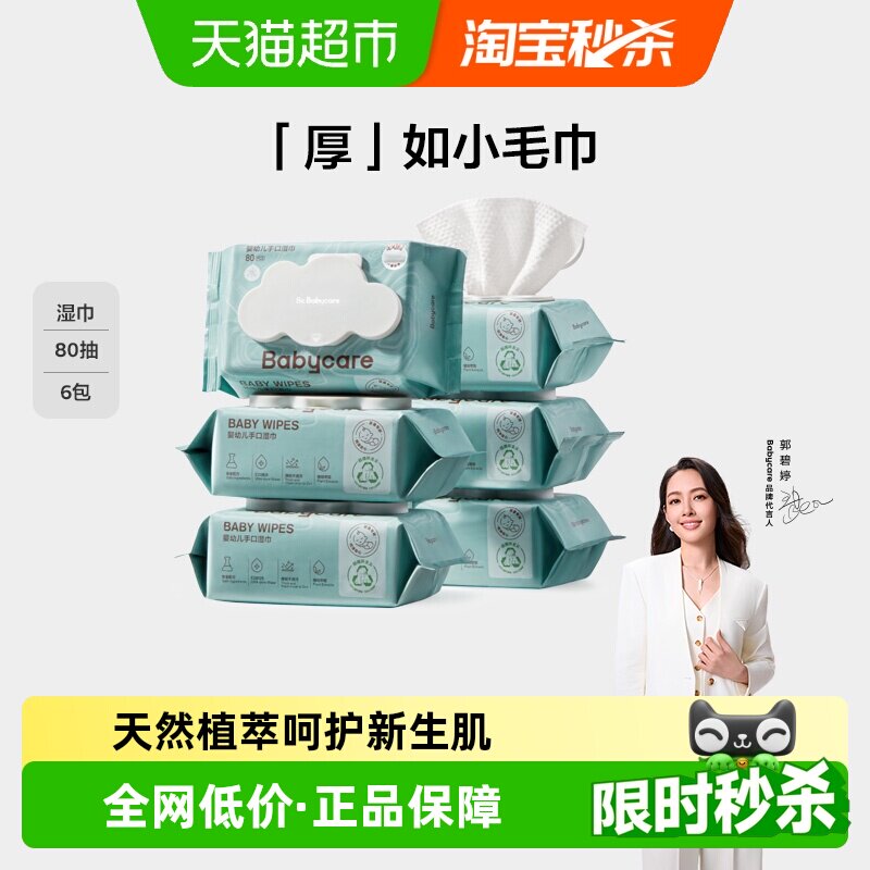 ���������Żݡ�babycareӤ�׶�ʪֽ���Ӻ��ֿ�ר����������ʪ�� 29.41Ԫ